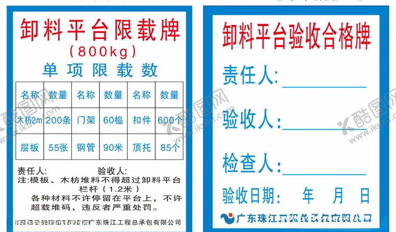 编号：51717805121436282160【酷图网】源文件下载-卸料平台限载牌