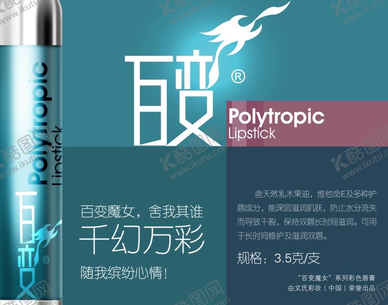 编号：93620610010929383875【酷图网】源文件下载-彩色唇膏卖场招贴蓝色