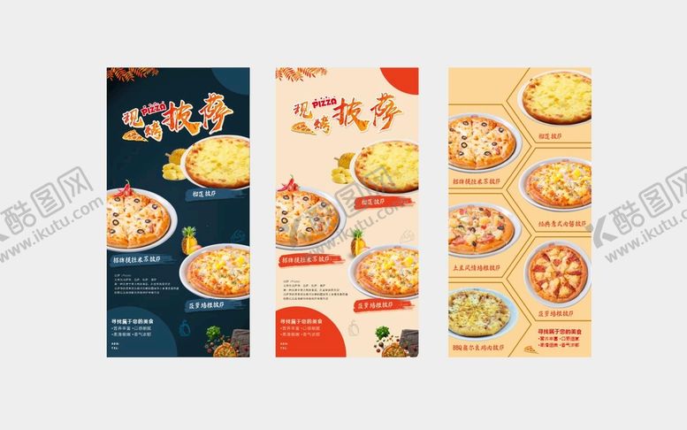 编号：70244311031818558988【酷图网】源文件下载-西餐披萨海报
