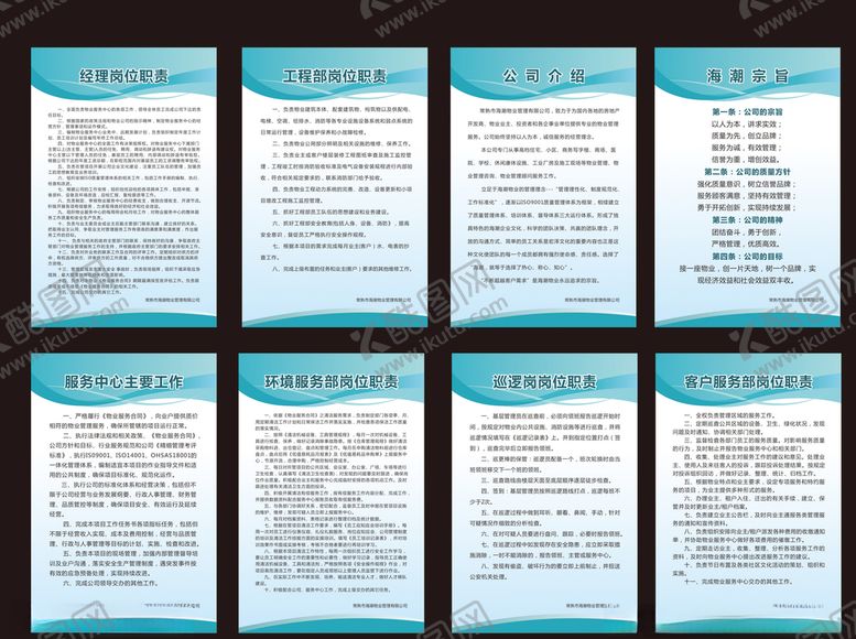 编号：20036107010330327050【酷图网】源文件下载-物业制度牌
