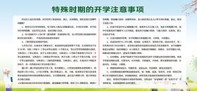 开学注意事项