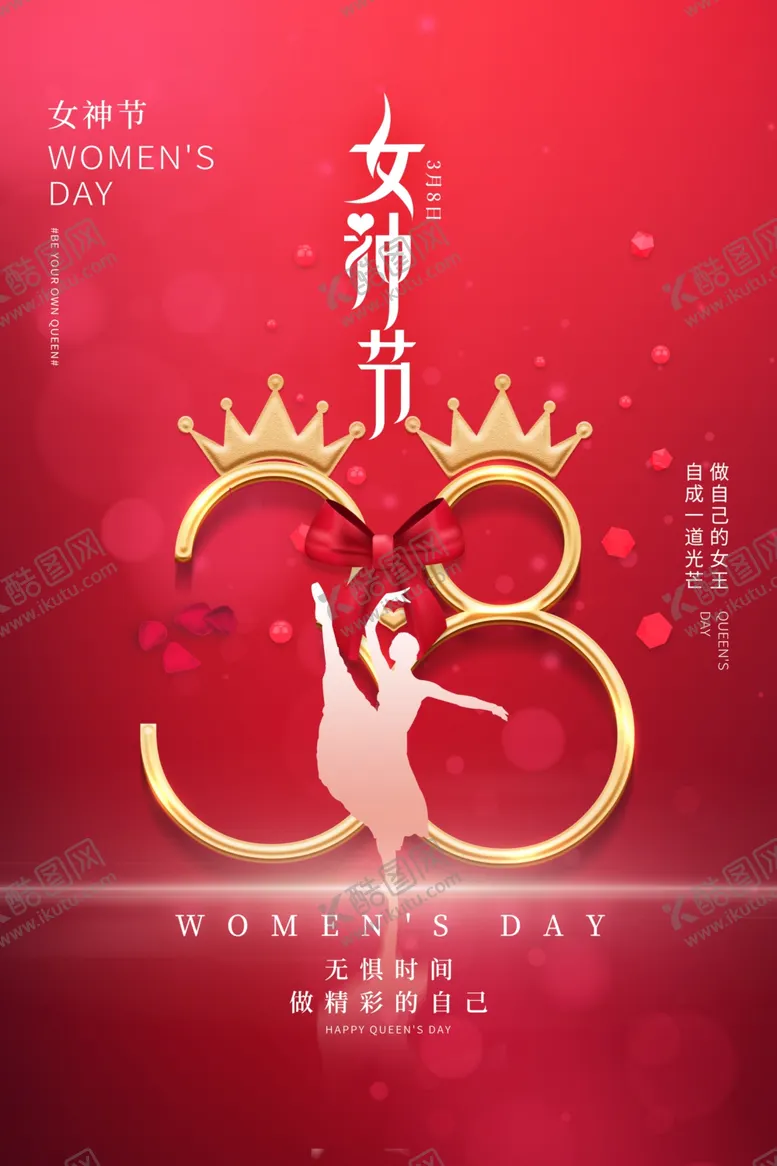 编号：84791103090952199175【酷图网】源文件下载-女神节商场广告海报