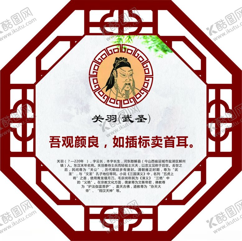 编号：62979402100303331145【酷图网】源文件下载-关羽武圣