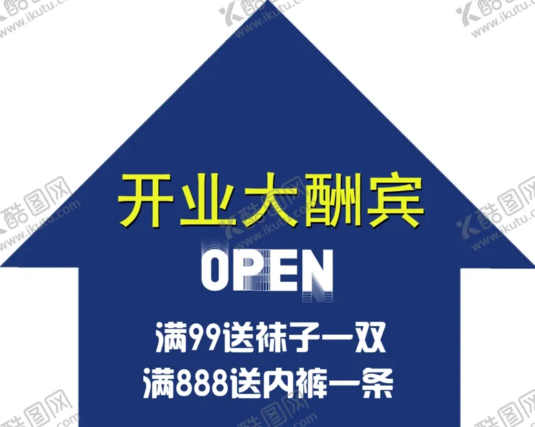 编号：85787507020629036503【酷图网】源文件下载-开业大酬宾