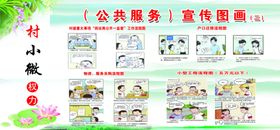 村小微权利漫画