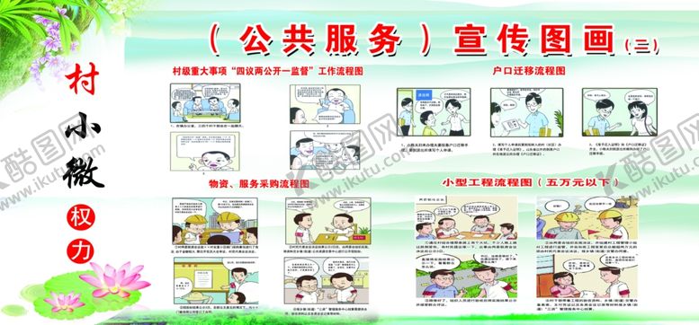 编号：94084709230705059897【酷图网】源文件下载-村小微权利漫画