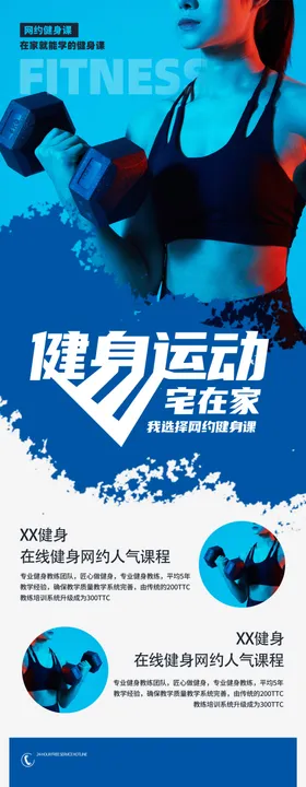 健身运动