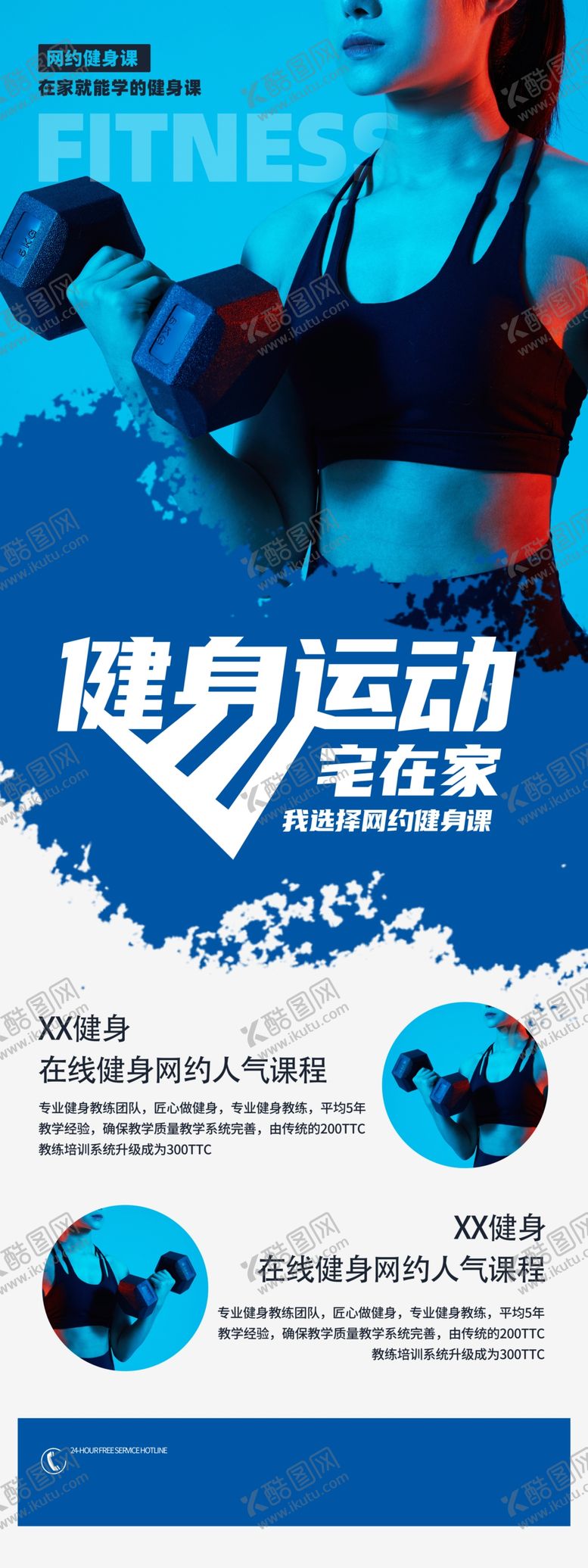 编号：48856607130338091805【酷图网】源文件下载-健身运动