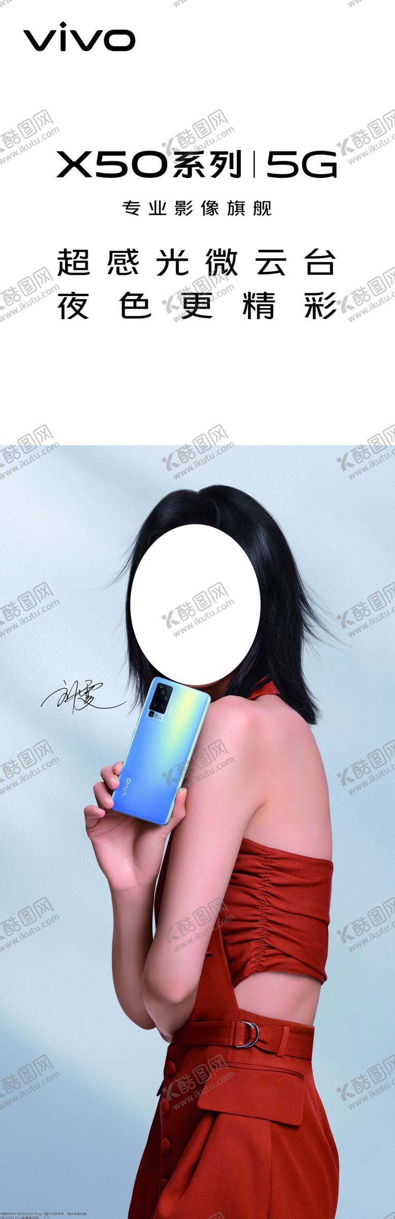 编号：35178107140832267629【酷图网】源文件下载-vivoX505G手机