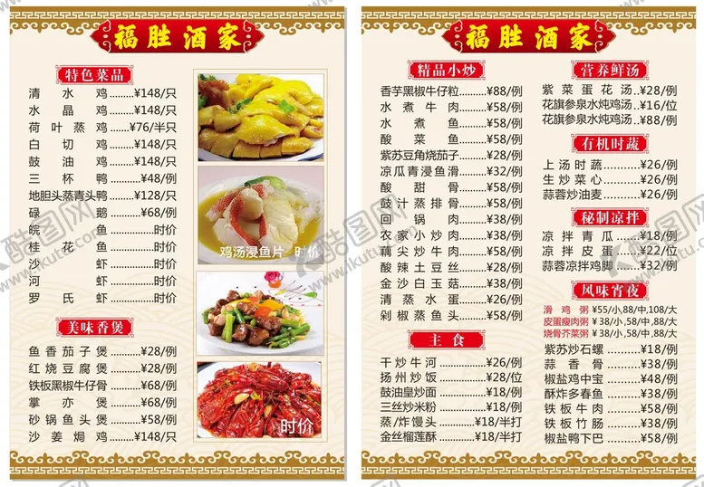编号：84602901241240029698【酷图网】源文件下载-粤菜酒家菜牌菜谱