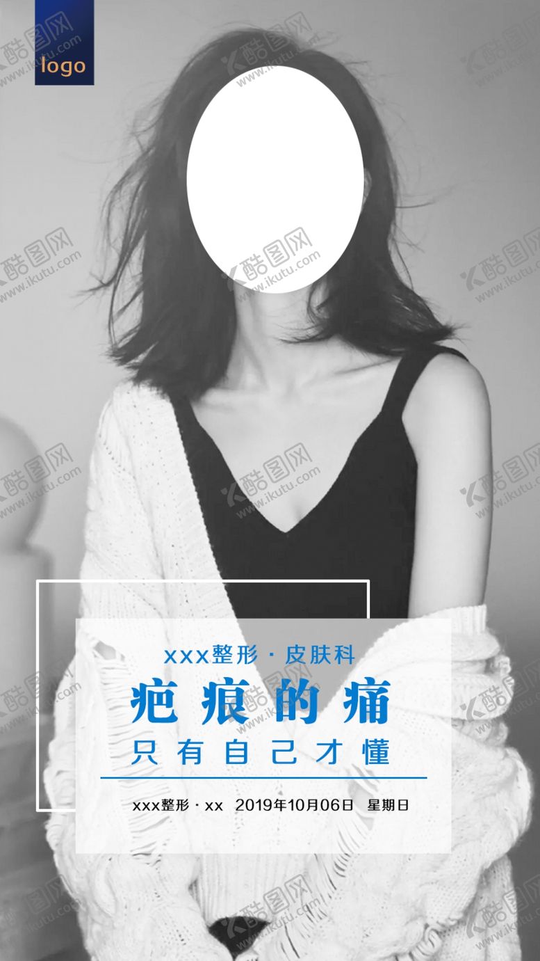 编号：17847606180856314505【酷图网】源文件下载-医美整形早安图