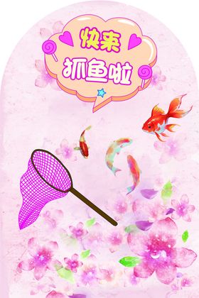 快乐捕金鱼场景