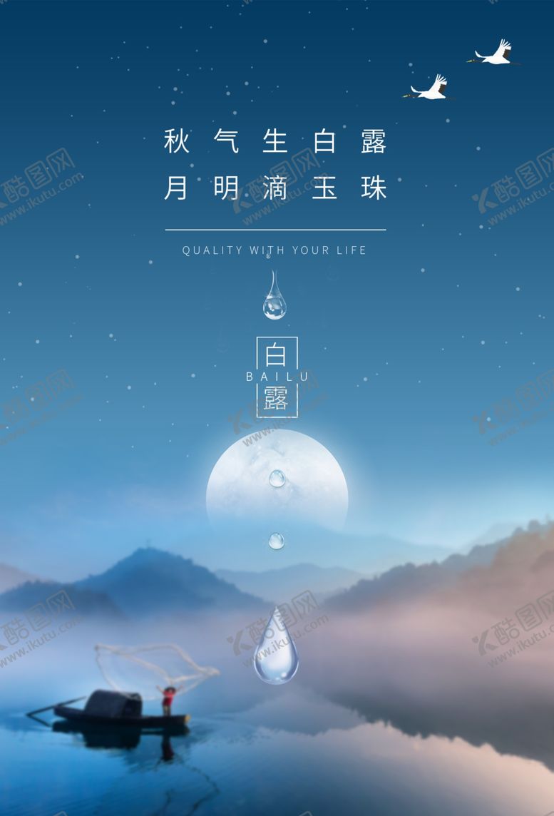 编号：90895709191501185823【酷图网】源文件下载-白露