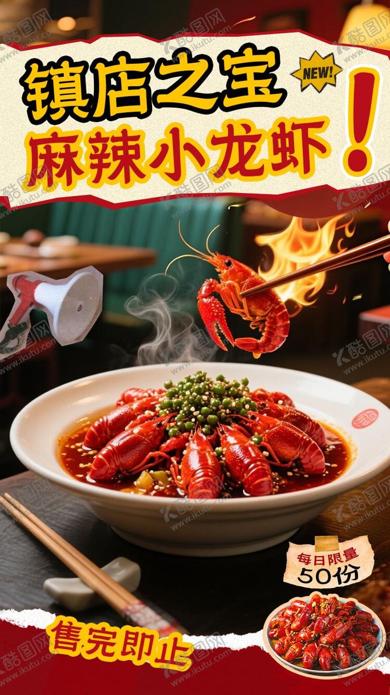 编号：42685709220513125199【酷图网】源文件下载-小龙虾海报