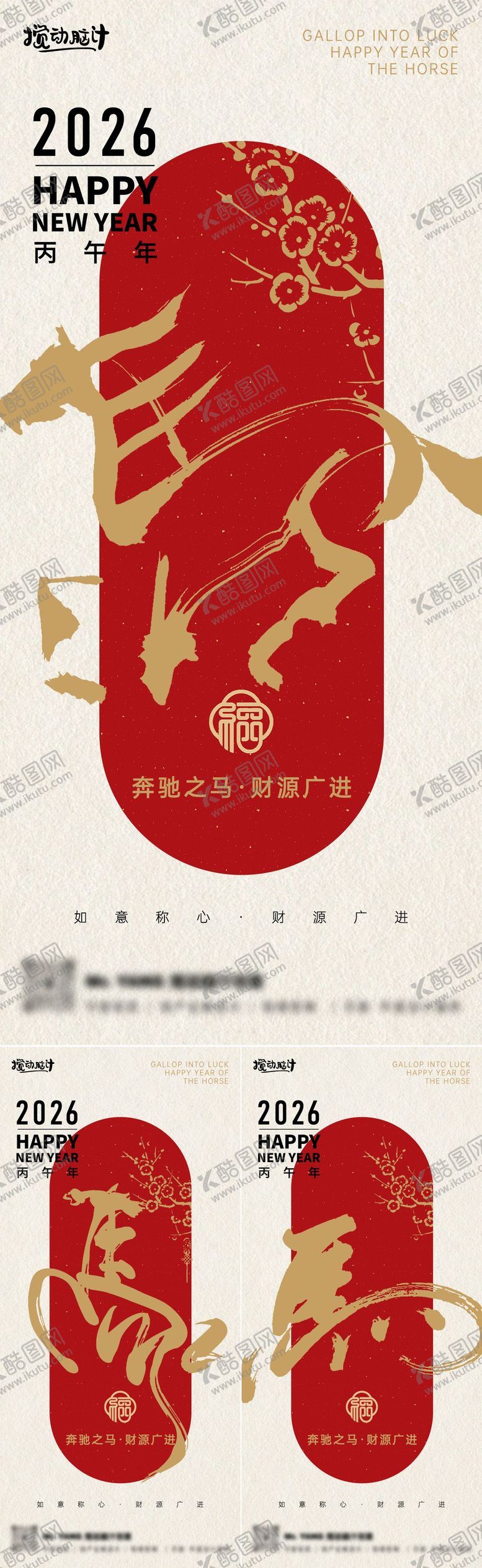 编号：55965109051506196746【酷图网】源文件下载-2026马年毛笔字新年系列海报