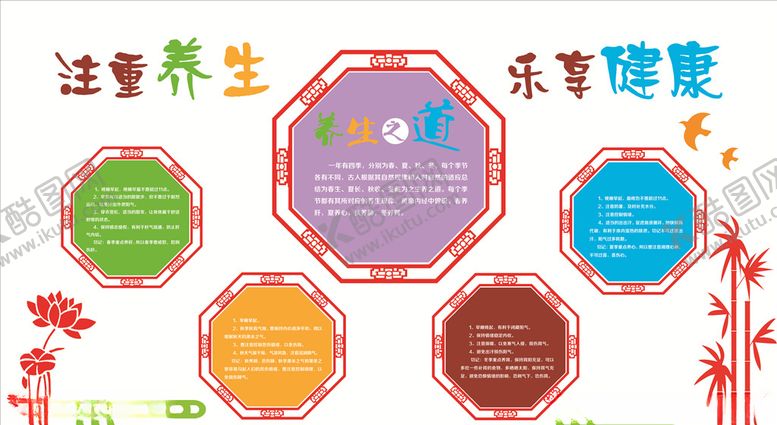 编号：97276810300008035746【酷图网】源文件下载-注重养生