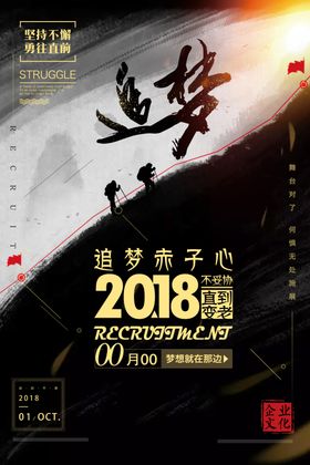 追逐梦想海报