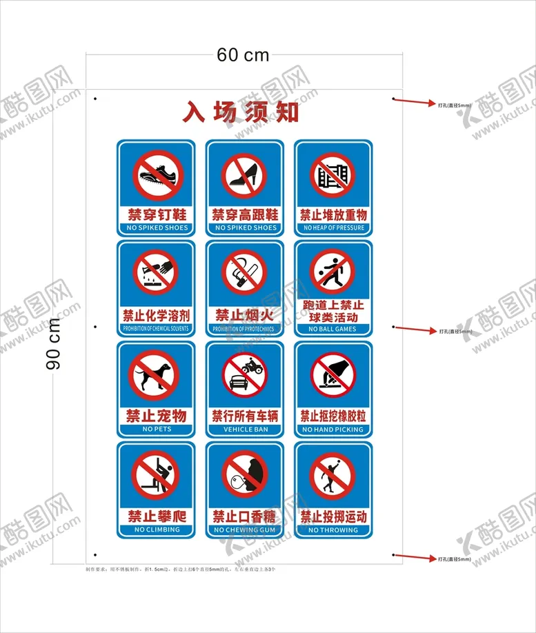 编号：22941411211606019350【酷图网】源文件下载-禁止标识牌