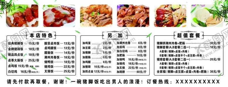 编号：21917701150044287373【酷图网】源文件下载-正宗隆江猪脚饭菜单菜谱价格表