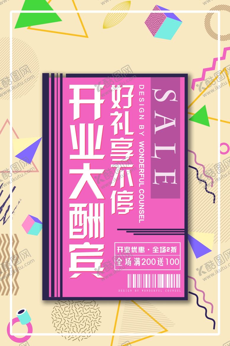 编号：52409004280548464821【酷图网】源文件下载-几何创意海报