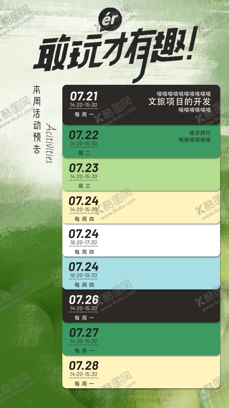 编号：40145811090219587695【酷图网】源文件下载-活动时间