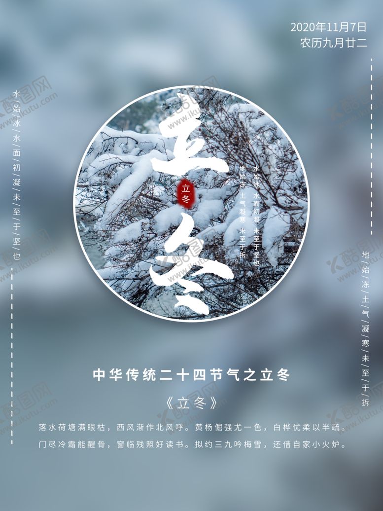 编号：34312207030748593412【酷图网】源文件下载-立冬