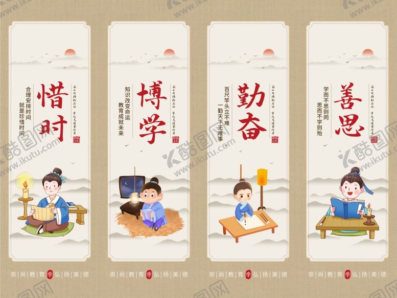 编号：61471410261126497204【酷图网】源文件下载-励志劝学古风挂画四幅