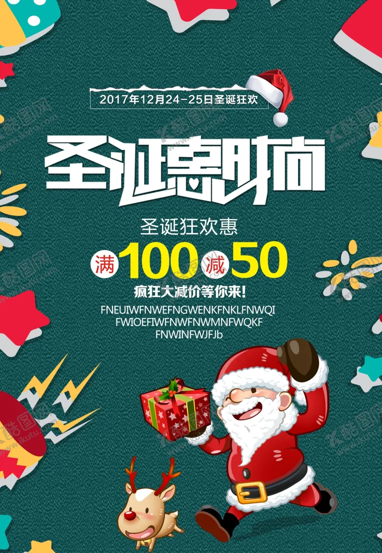 编号：46825106261507117794【酷图网】源文件下载-圣诞节海报设计