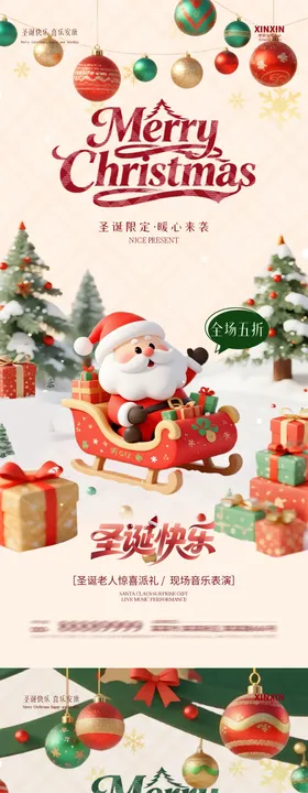 圣诞节平安夜活动系列海报