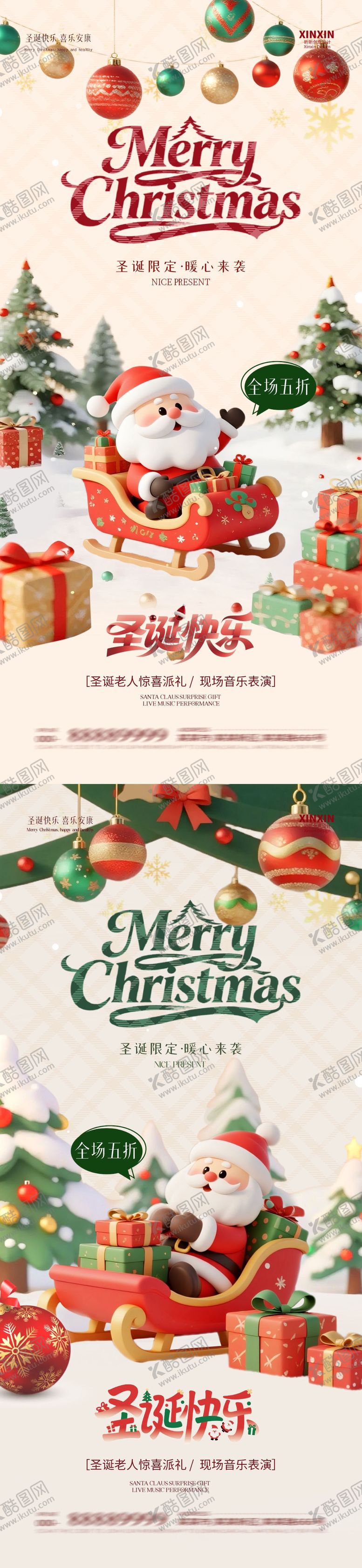 编号：42813812140207508807【酷图网】源文件下载-圣诞节平安夜活动系列海报