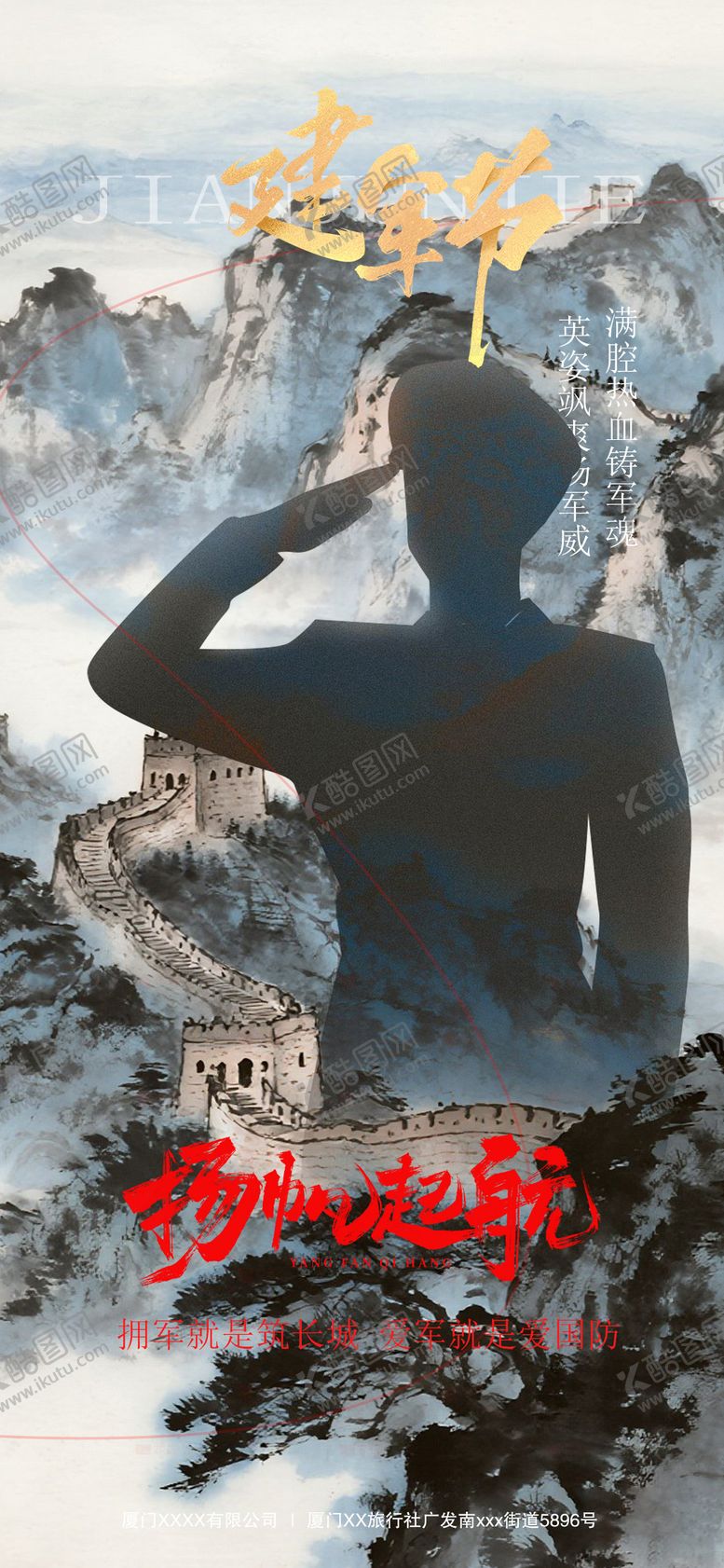 编号：26094507282305513782【酷图网】源文件下载-建军节节日海报