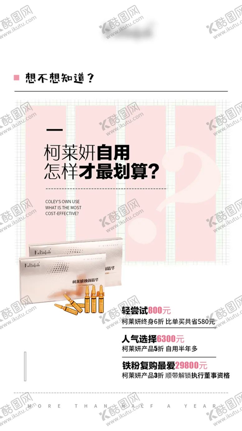编号：51255101260957148449【酷图网】源文件下载-白色简约创意护肤产品活动海报