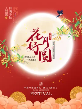 中秋节海报月饼促销月饼画册月饼促销月饼盒