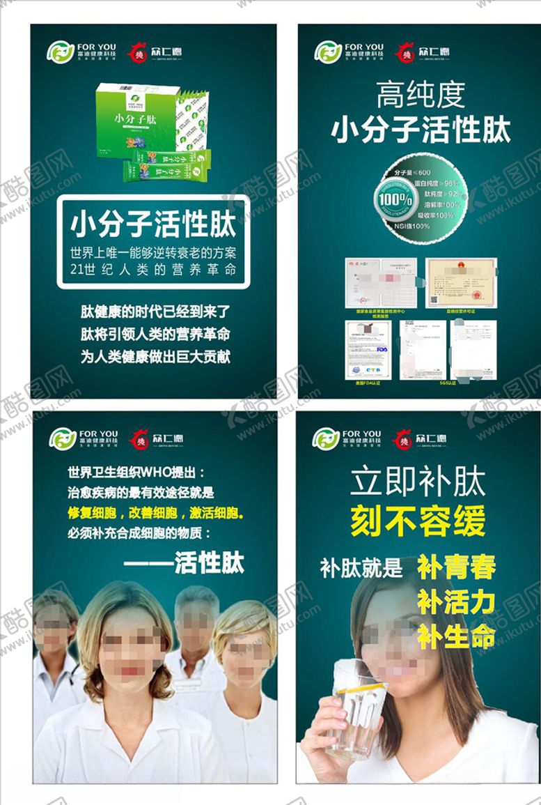 编号：93796409122242414933【酷图网】源文件下载-小分子活性肽海报