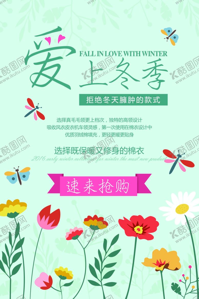 编号：55983205111109123925【酷图网】源文件下载-冬季促销