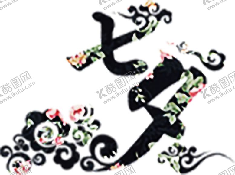 编号：59933909250817583657【酷图网】源文件下载-浪漫素材