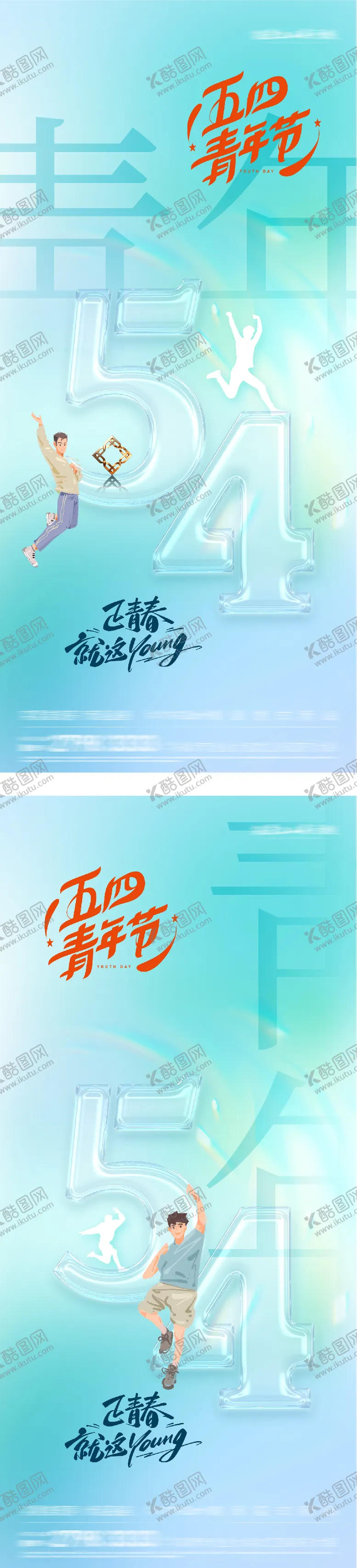 编号：68535104260211177840【酷图网】源文件下载-地产青年海报