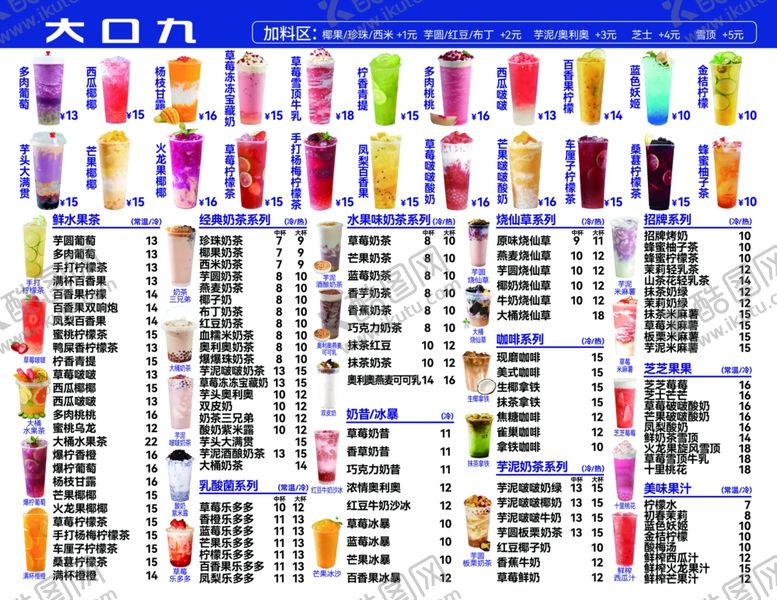 编号：15534509291722213861【酷图网】源文件下载-奶茶菜单