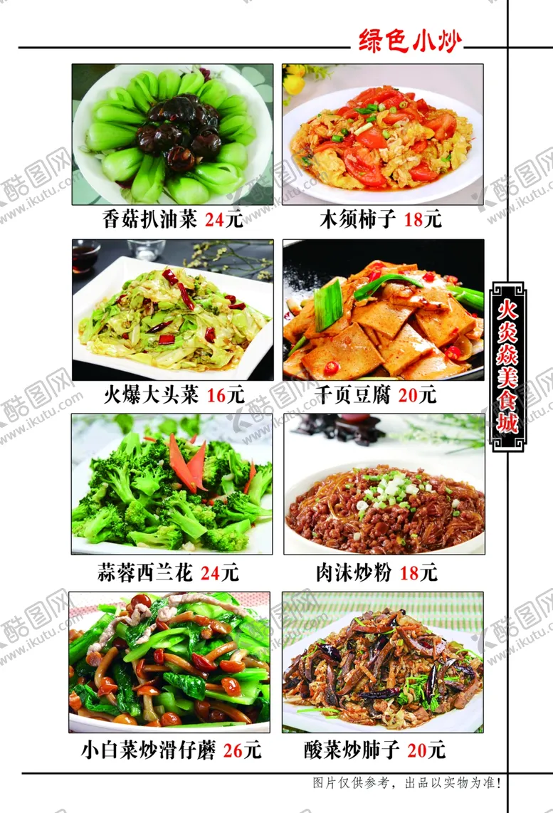 编号：91234202241631356855【酷图网】源文件下载-菜谱