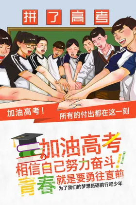 高考海报背景展板励志备战