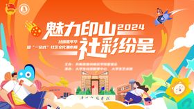 学校嘉年华主画面