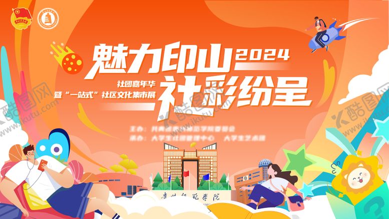 编号：40902406150010051150【酷图网】源文件下载-学校嘉年华主画面