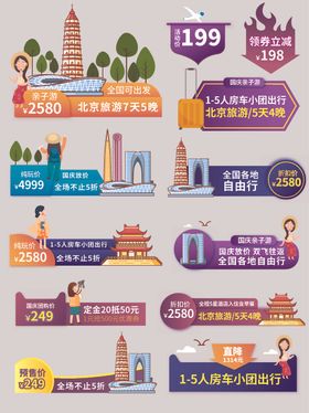 国庆旅游行业主图打标-促销标签