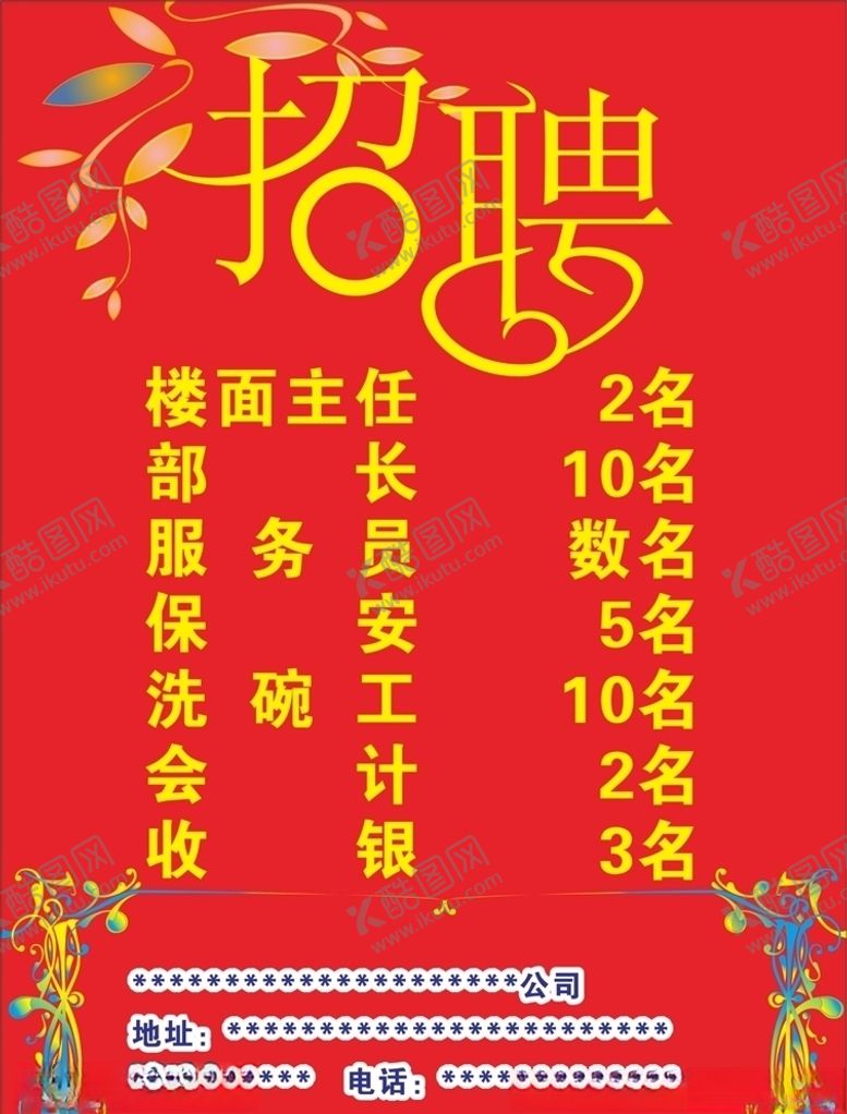 编号：36491209281425096963【酷图网】源文件下载-招聘