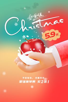 圣诞节活动促销日