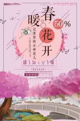 春暖花开季海报青草天来了天海报