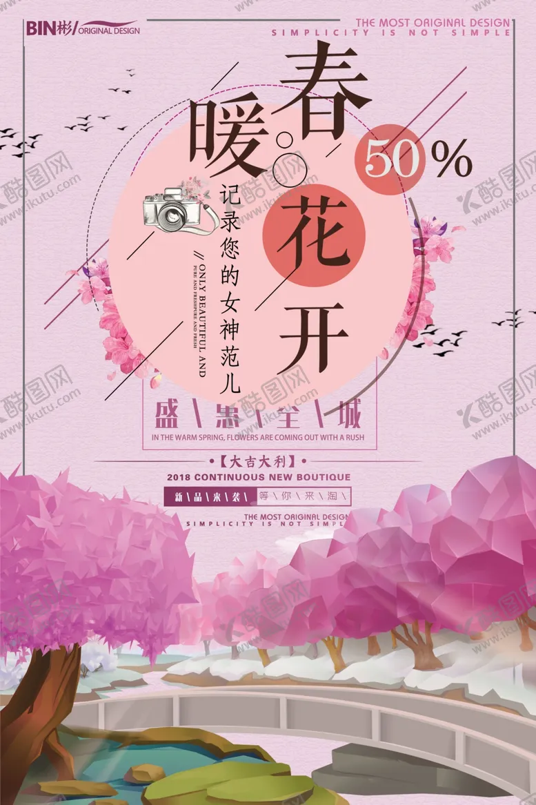 编号：72302704120108259414【酷图网】源文件下载-春暖花开
