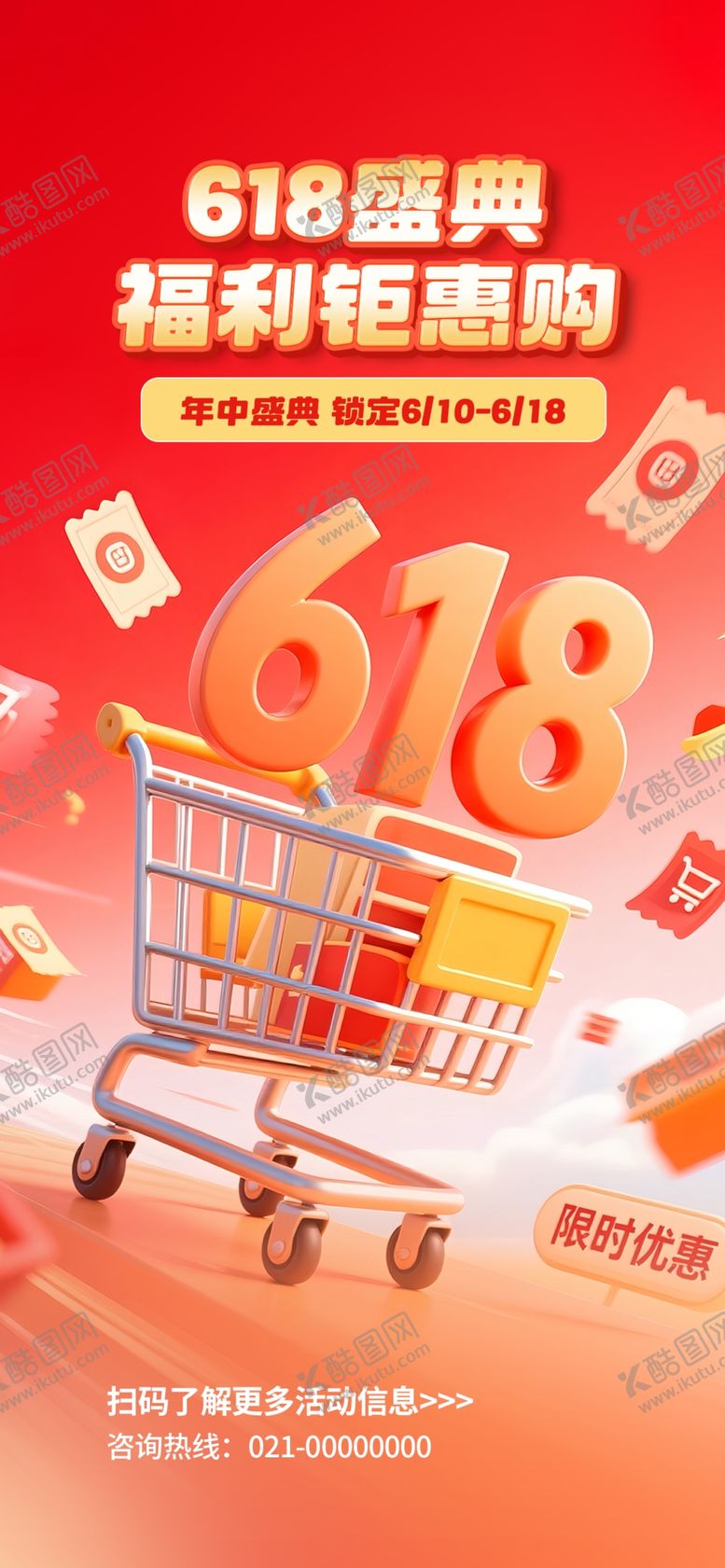 编号：39933605240557243259【酷图网】源文件下载-购物狂欢