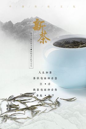 新茶