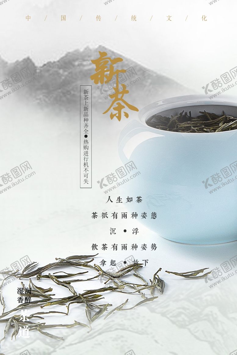 编号：54601810191853577178【酷图网】源文件下载-新茶